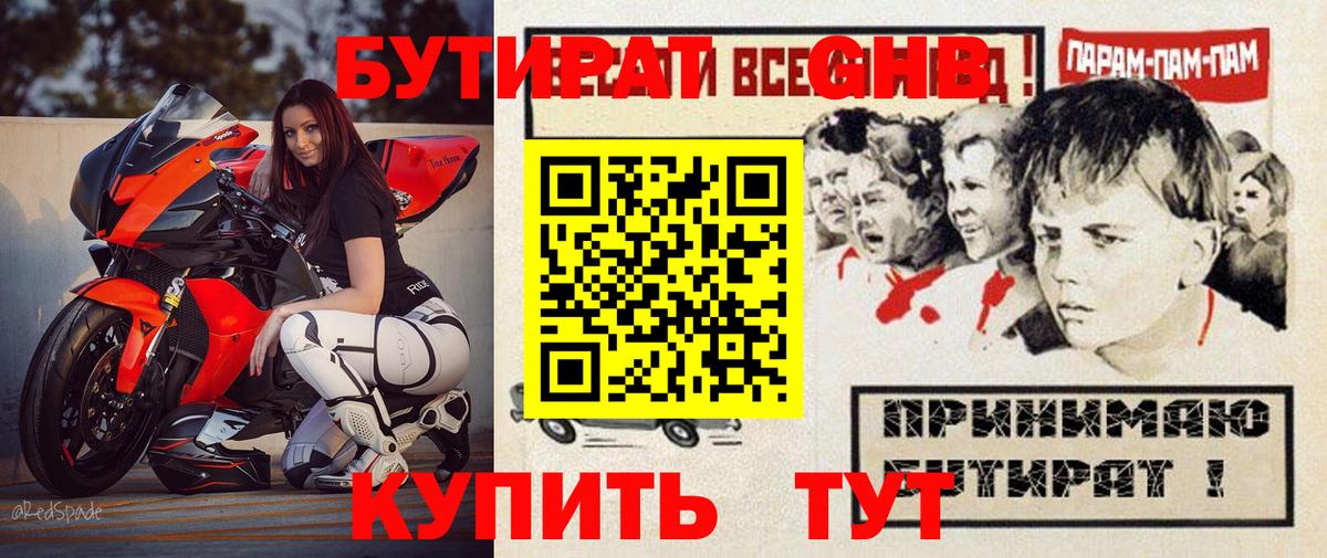 БУТИРАТ бутик  Вход с VPN  Ханты-Мансийск 
