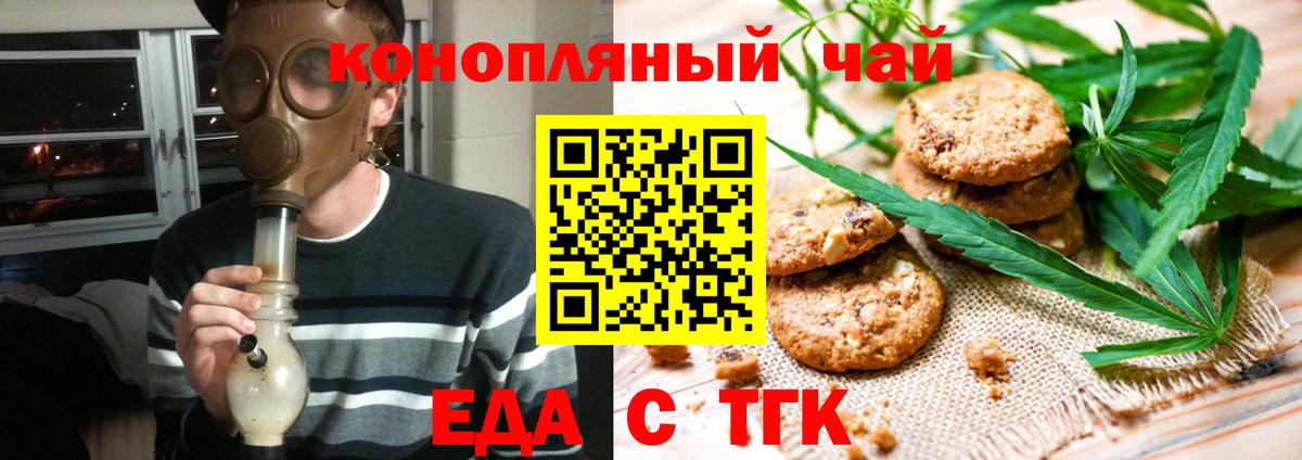 Еда ТГК марихуана Ханты-Мансийск