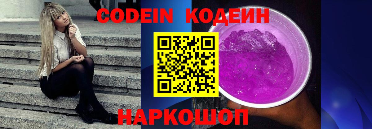 Codein напиток Lean (лин) Ханты-Мансийск