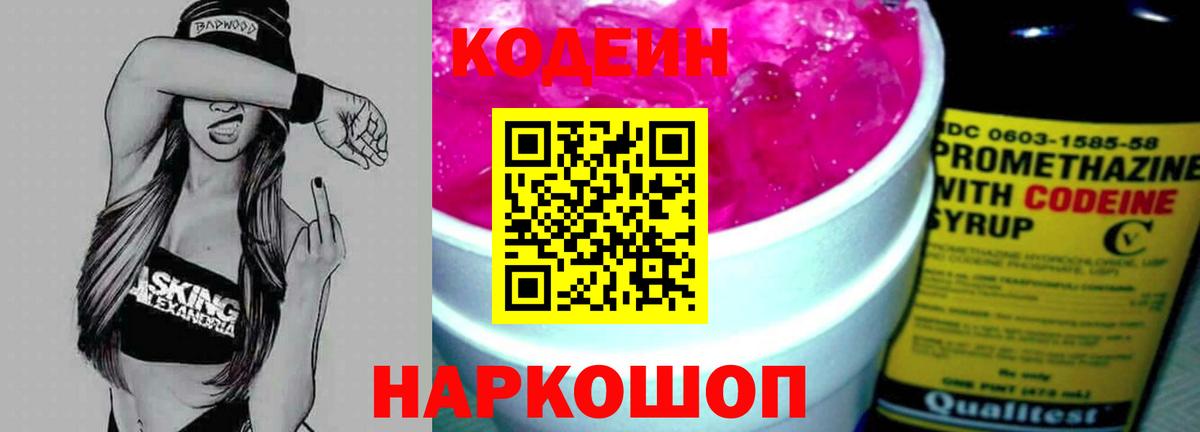 Ханты-Мансийск  даркнет сайт  Кодеиновый сироп Lean напиток Lean (лин)  Вход с VPN  Кодеиновый сироп Lean Purple Drank 