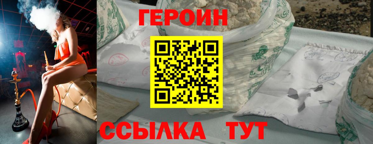 ГЕРОИН VHQ  Вход с VPN  Ханты-Мансийск 
