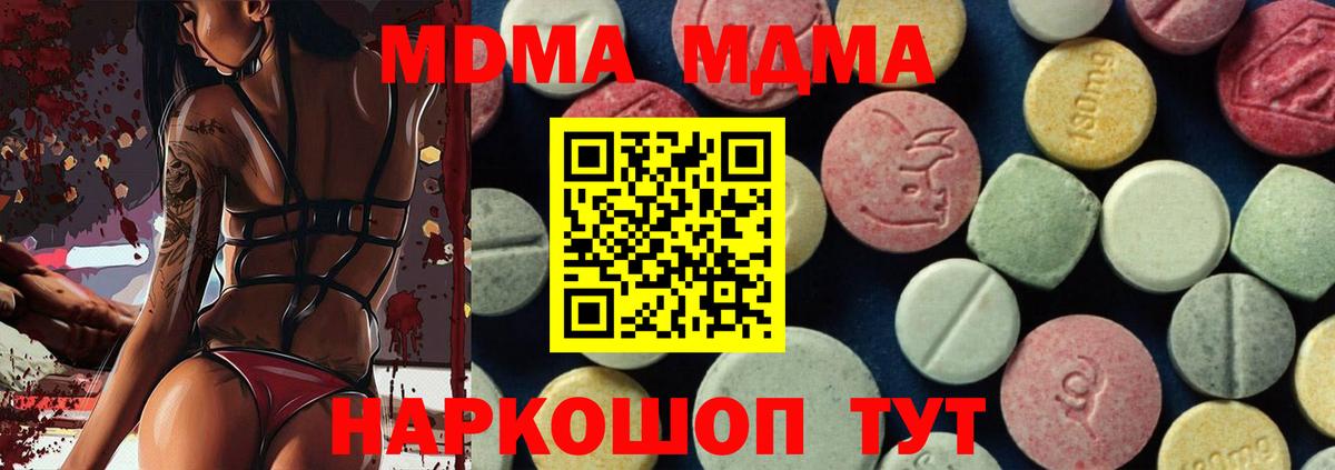 MDMA кристаллы  Вход с VPN  Ханты-Мансийск 