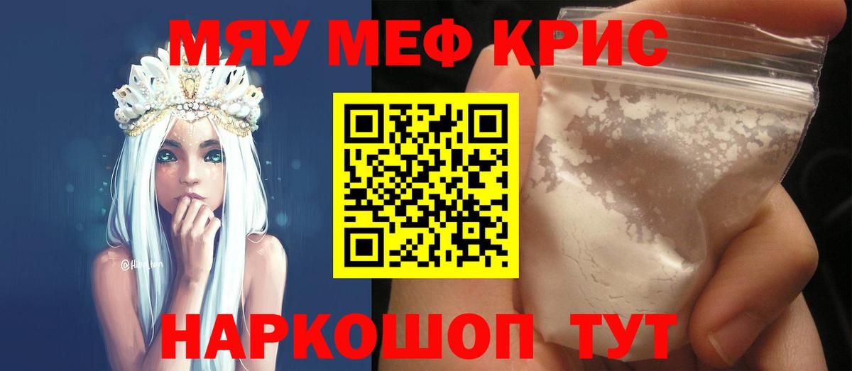 Меф мяу мяу  Ханты-Мансийск